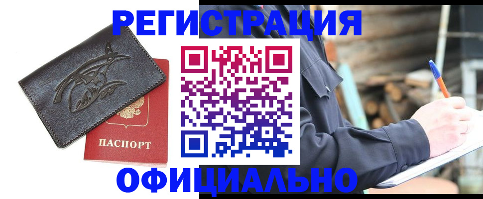 купить прописку в Тамбове