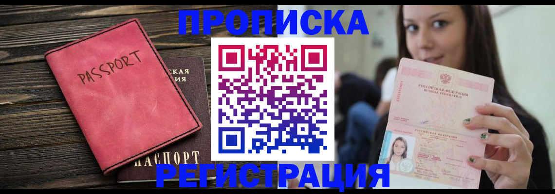 прописка для работы в Тамбове